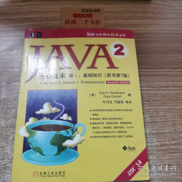 JAVA 2核心技术 卷Ⅰ：基础知识