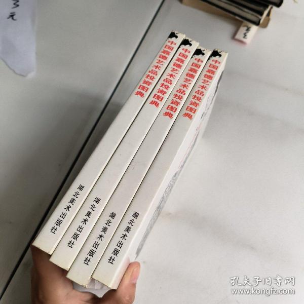 中国嘉德艺术品投资图典：瓷器1-4(4本合售)