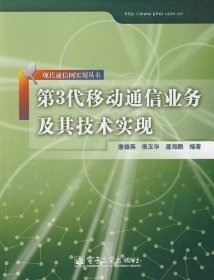 第3代移动通信业务及其技术实现