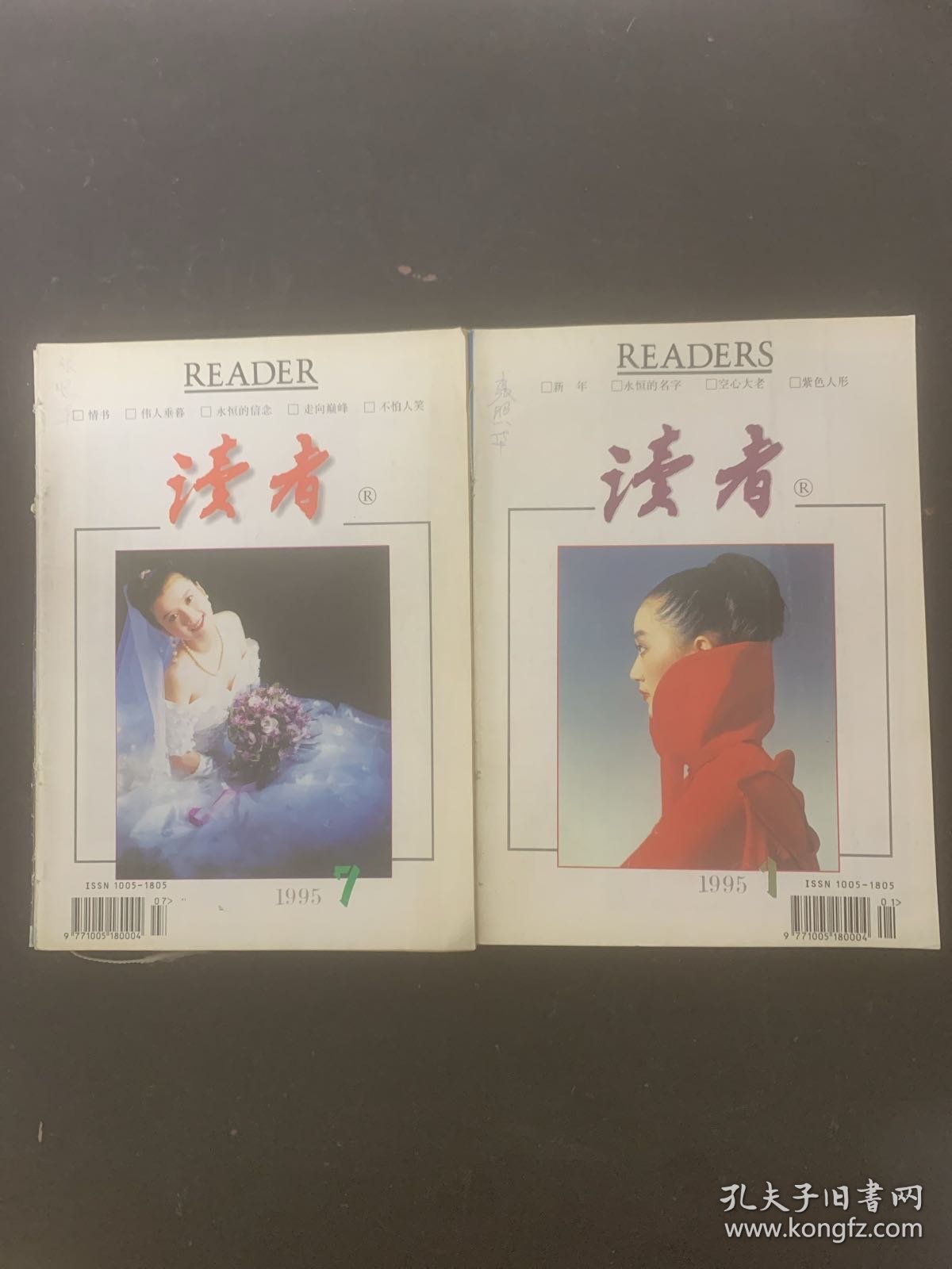 读者 1995年 月刊 全年第1-6、7-12期（第1、2、3、4、5、6、7、8、9、10、11、12期 总第162-173）共12册（2本）合售（自制线装合订本）