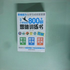 思維訓(xùn)練書 全9冊(cè)