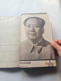 国外医学参考资料 精神病学分册1976年1--4合订本