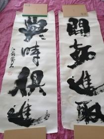 江苏著名书法家黄石先生精品书法对联一幅