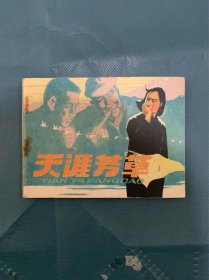 天涯芳草