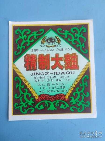 酒标 : 精制大曲（山东苍山县平远酒厂出品）