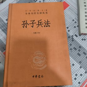 孙子兵法