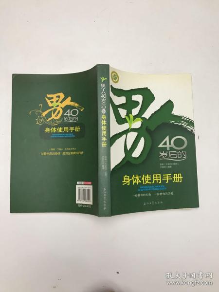 男人40岁后的身体使用手册