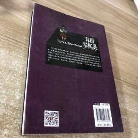 韩国异闻录