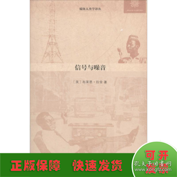 信号与噪音：尼日利亚的媒体、基础设施与都市文化