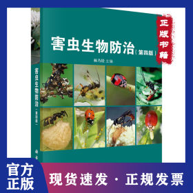 害蟲生物防治 9787030271839