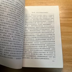 世界古典管理学家 管理学法则全书 下册