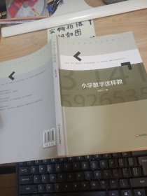 小学数学这样教