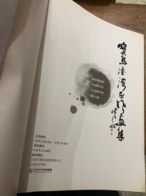 宝岛台湾采风画集（大16开全铜版纸彩印）作品见书影元月21日上的书