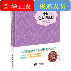 一个陌生女人的来信