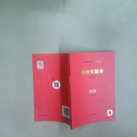 便攜背題本 初中政治