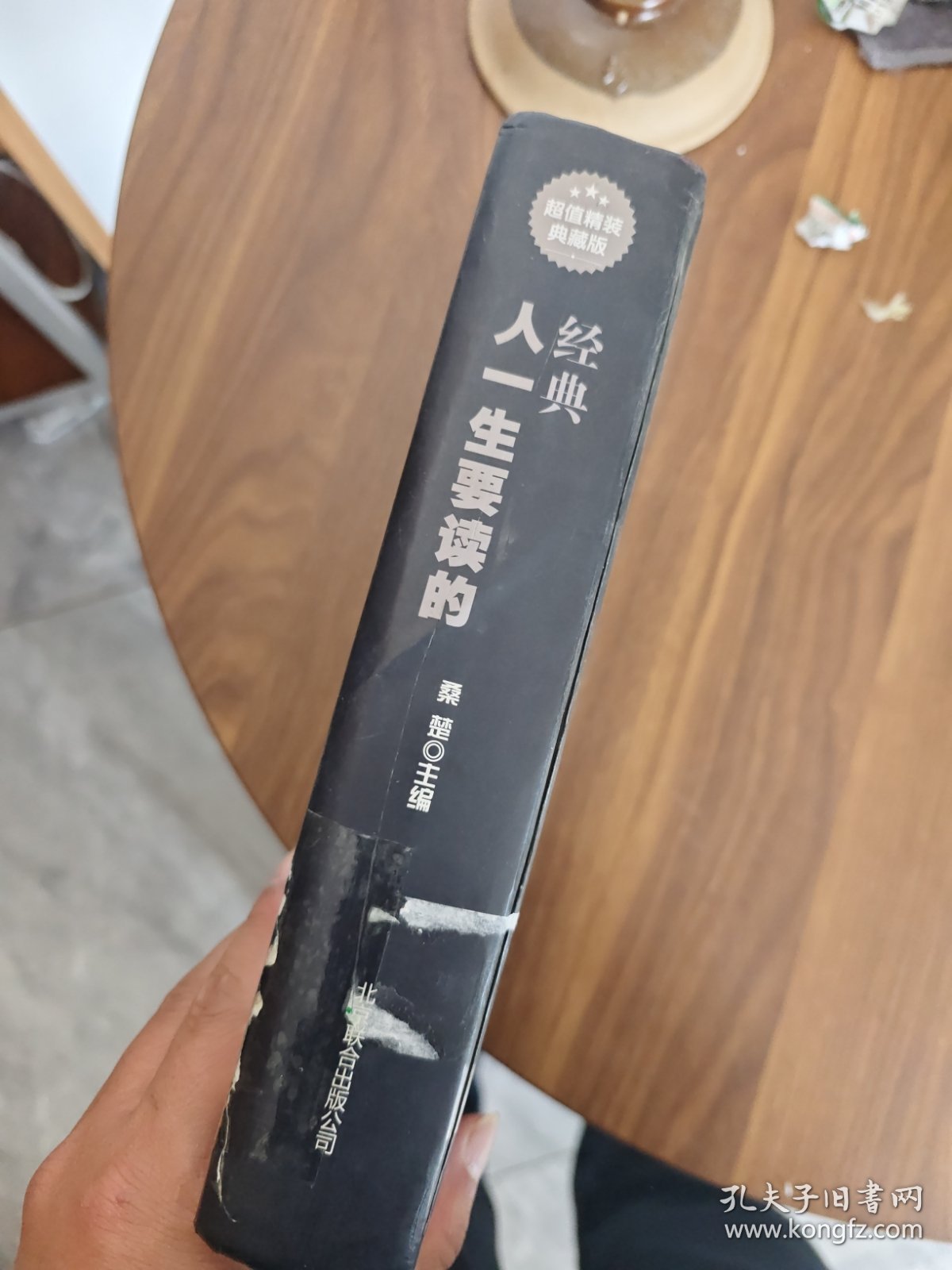 人一生要读的经典