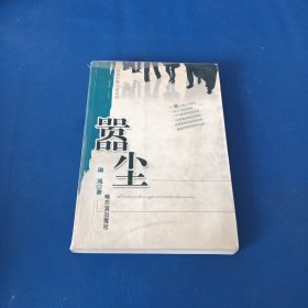 嚣尘