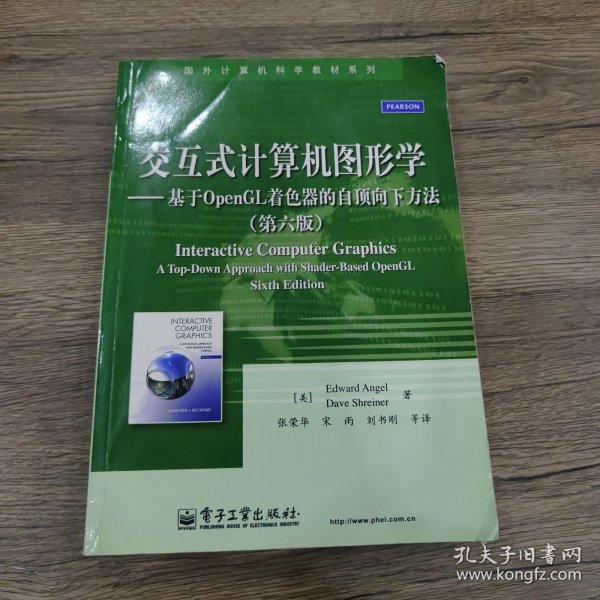 交互式计算机图形学：基于OpenGL着色器的自顶向下方法