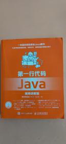 第一行代码 Java 视频讲解版