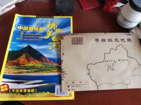 中国最后的稀世美景 附CD光盘1张 手绘拓荒地图1册