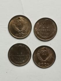 前苏联1983年1卢布硬币，铜币四枚