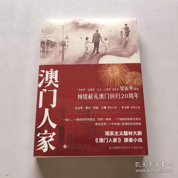 澳门人家：电视剧倾情献礼澳门回归20周年任达华＆董洁主演