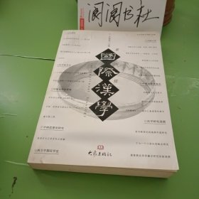 国际汉学.第四辑