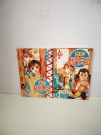 我的野 王妃 朴素熙