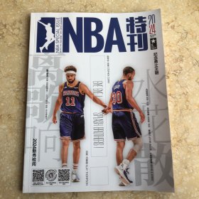 NBA特刊 2024年7月下