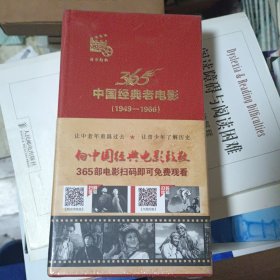 中国经典看电影1949-1966