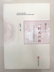 一腔无声血：从 四世同堂 看沦陷时期的北平