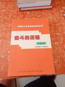 奋斗的历程 大港区卷（1948—1966）