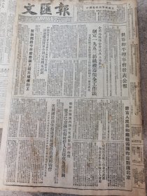 《文汇报》【兰新铁路今年度修筑工程大规模动工；黄继光烈士的妈妈到了北京受到广大青年学生的尊敬和热爱；我军在西线高浪浦里西北地区痛歼美国海军陆战队第一师经过；集中在上海的第二批日侨回国；中国青年出版社成立；朝鲜停战谈判朝中代表团发表公报，双方已交换病伤被俘人员接收区的简图；一百二十四岁的（永吉县杏山村）林业模范傅财访问记，有照片】