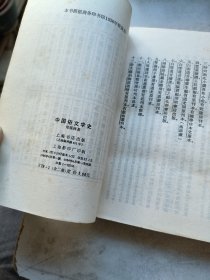 中国文化史丛书中国俗文学史