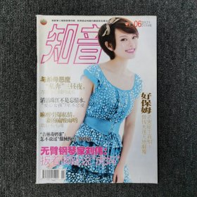 知音 杂志 2012年2月第6期 （封面：孙俪）