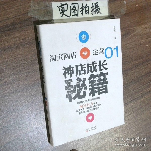 淘宝网店运营1神店成长秘籍