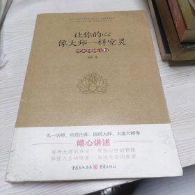 让你的心像大师一样空灵