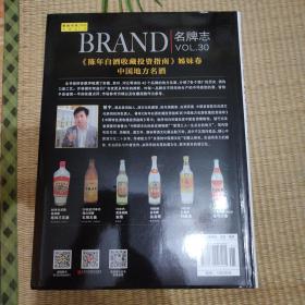 中国地方名酒收藏投资指南