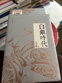 白银时代