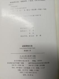 梁遇春散文选/中国文库(中国文库第二辑 布面精装 仅印500册)