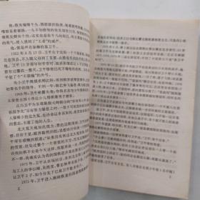 聂卫平马晓春争霸15年（85品大32开1996年1版1印1万册256页20万字）54938