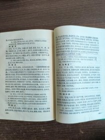 果蔬疗法大全