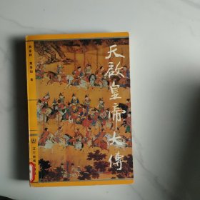 天啟皇帝大傳
