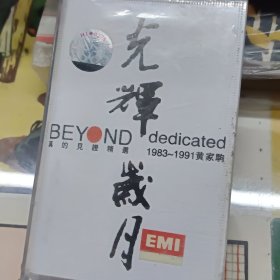 00109BEYOD磁带全新未拆封