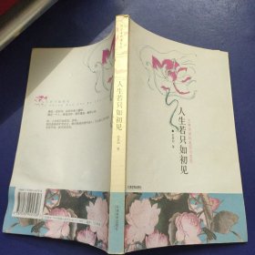 人生若只如初见 古典诗词的美丽与哀愁