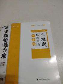 2018司法考试国家法律职业资格考试法考主观题一本通