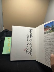 赵少昂画集 赵少昂签名钤印本
