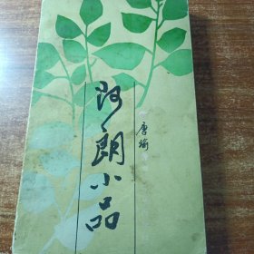 阿郎小品。