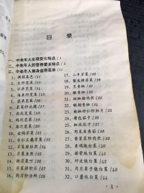 中老年人健康菜单【书体有水印褶皱，内页有粘连】