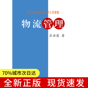 物流管理 新